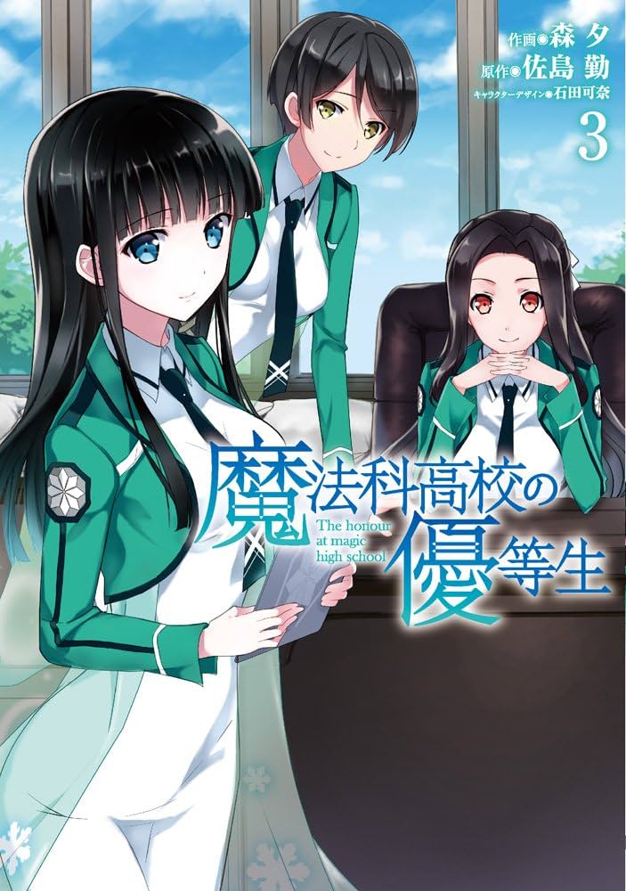 ★【未使用】複製原画 魔法科高校の劣等生 魔法科高校の優等生 優等生達の放課後 魔法科高校の劣等生 第3シーズン_描き下ろし複製原画（司波深雪